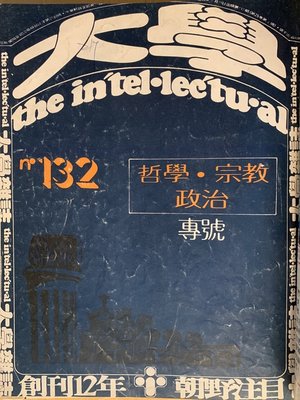 cover image of 第132期 (民國69年2月)